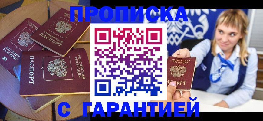 временная регистрация для всех в Райчихинске