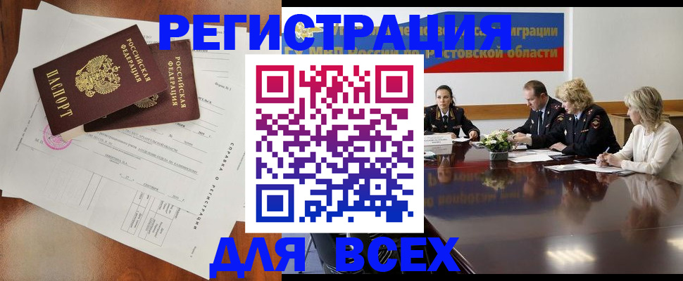 временная регистрация для всех в Райчихинске