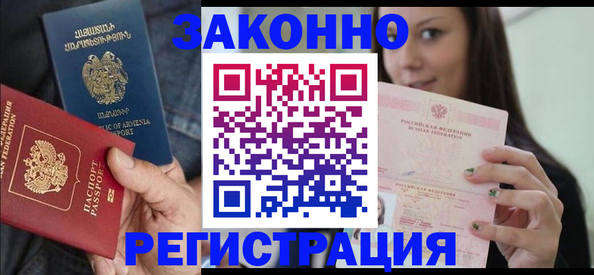 временная регистрация собственник в Райчихинске