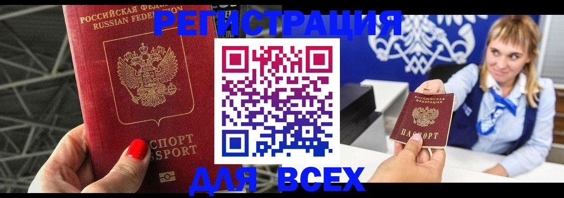 прописка в квартире в Райчихинске